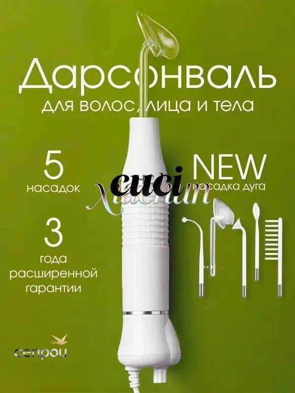 Haier Дарсонваль #1