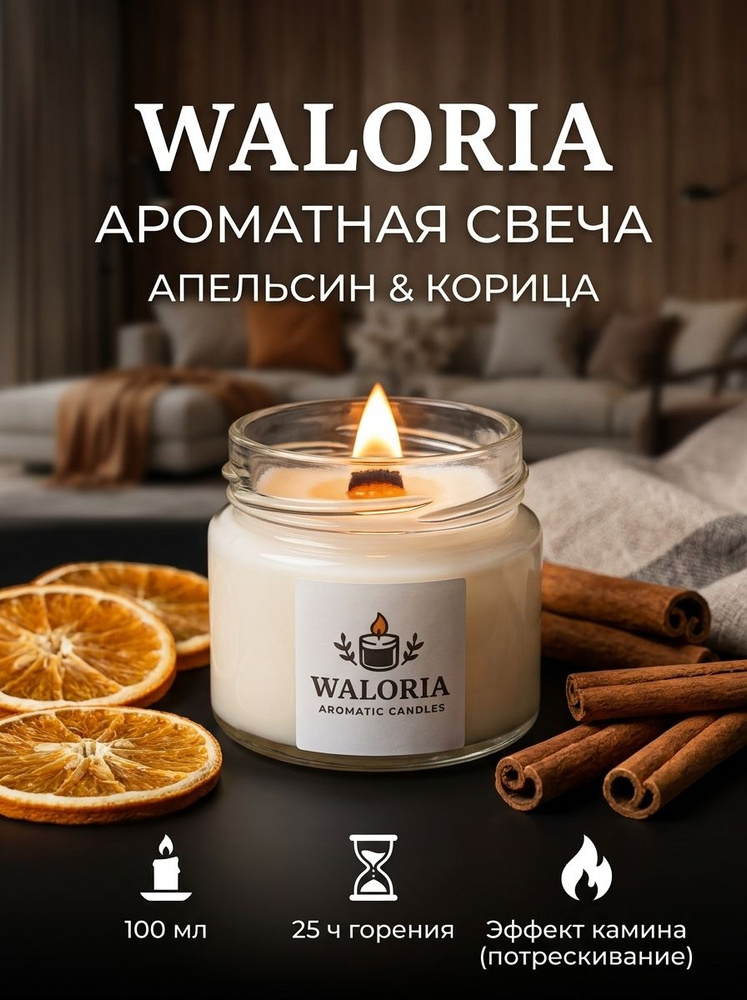 Свеча ароматическая "Апельсин и корица" 6 см х 6 см 1 шт #1