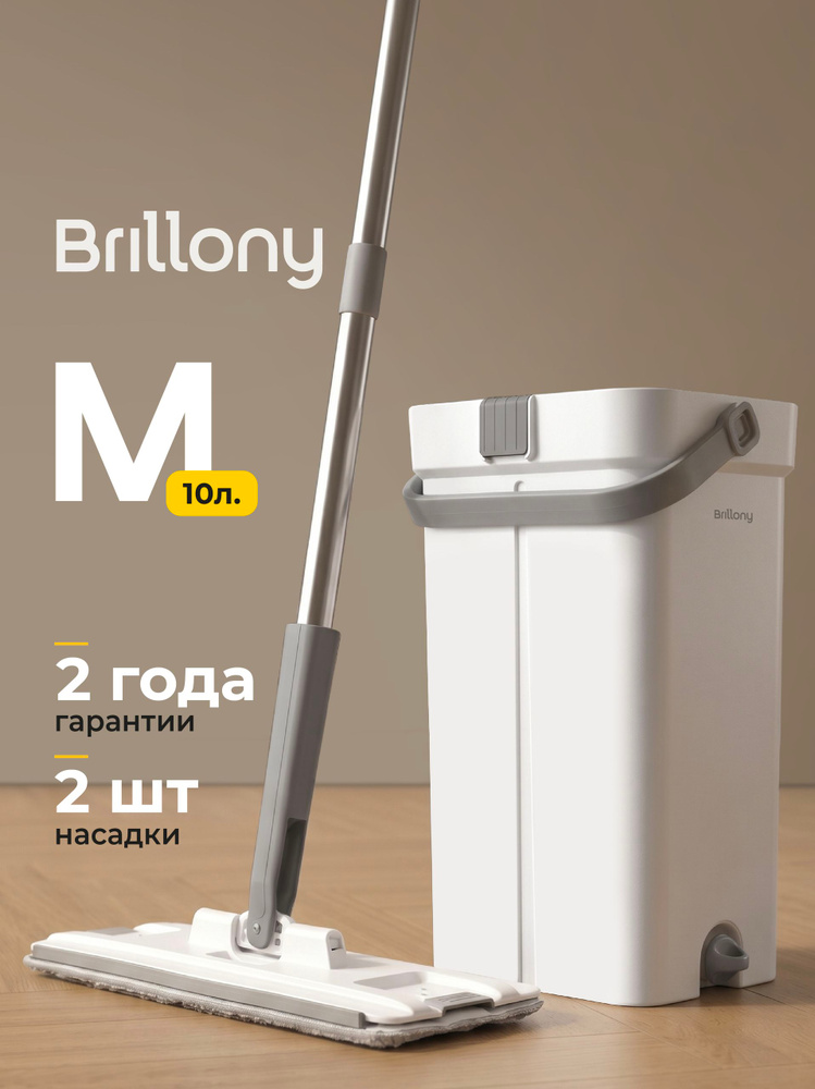 Швабра с отжимом и ведром для мытья пола brillony (10л) #1