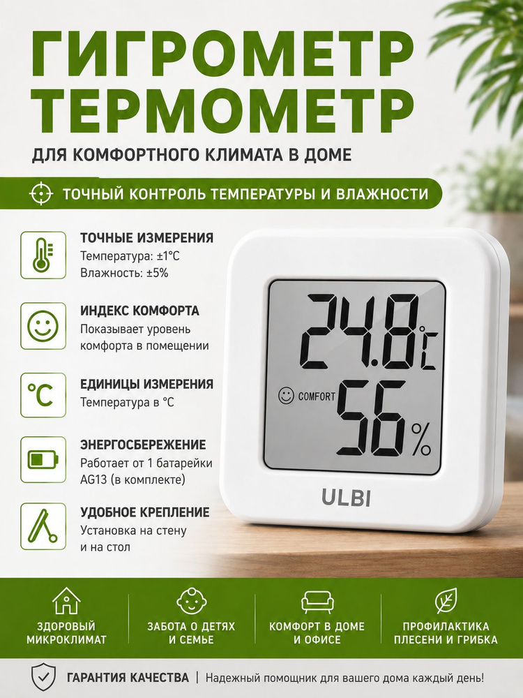Гигрометр метеостанция термометр комнатный для измерения влажности и температуры ULBI H1 #1