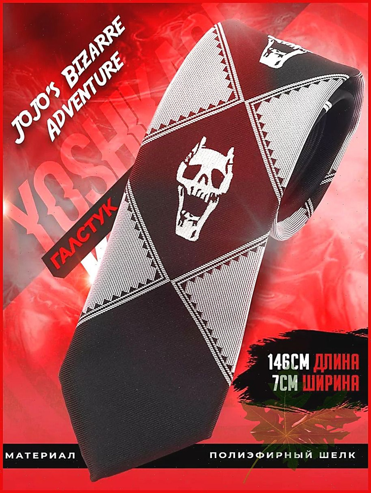 Галстук #1
