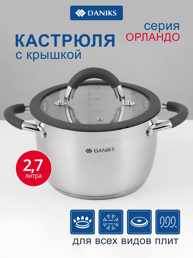 Кастрюля Daniks Орландо нержавеющая сталь, 2.7 л, крышка стекло, круглая, серая, индукция #1