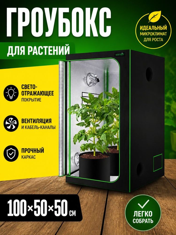 Гроубокс #1