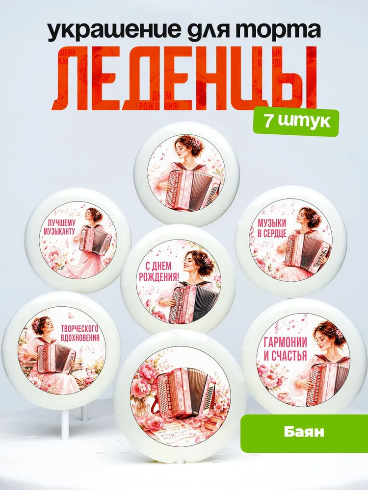 Леденцы #1