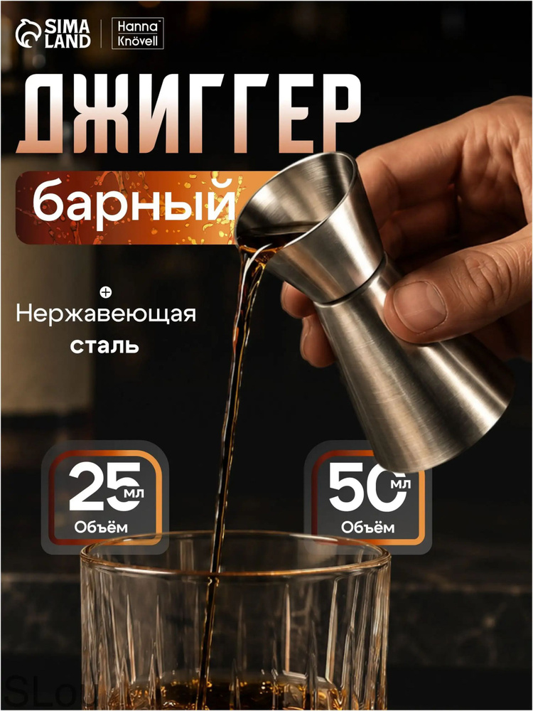 Джиггер #1