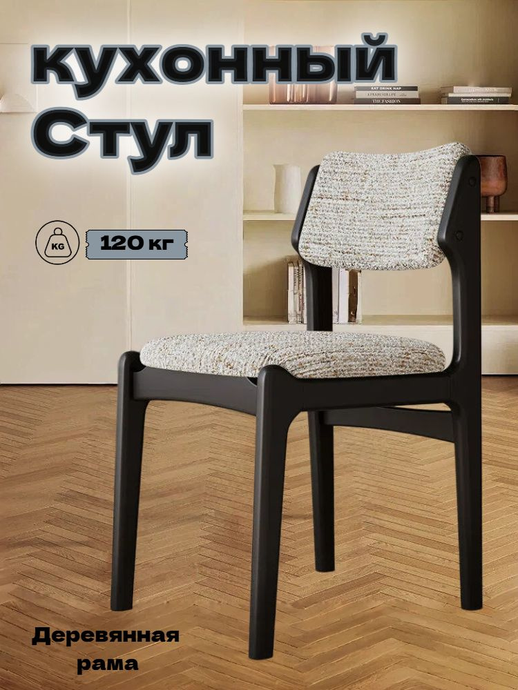 Стул #1