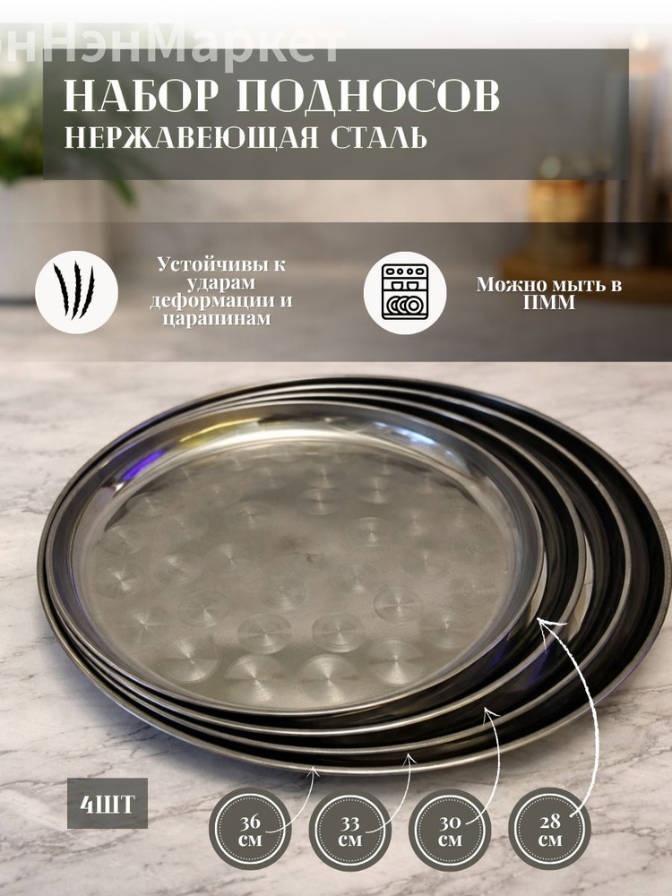 Поднос #1