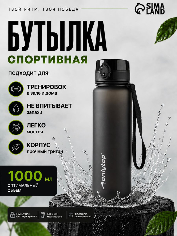 Бутылка спортивная для воды 1000 мл, тритан #1