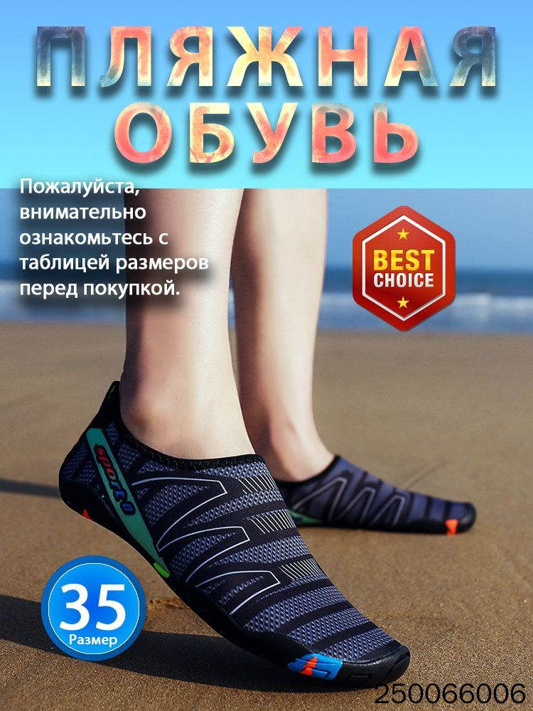 Аквашуз #1