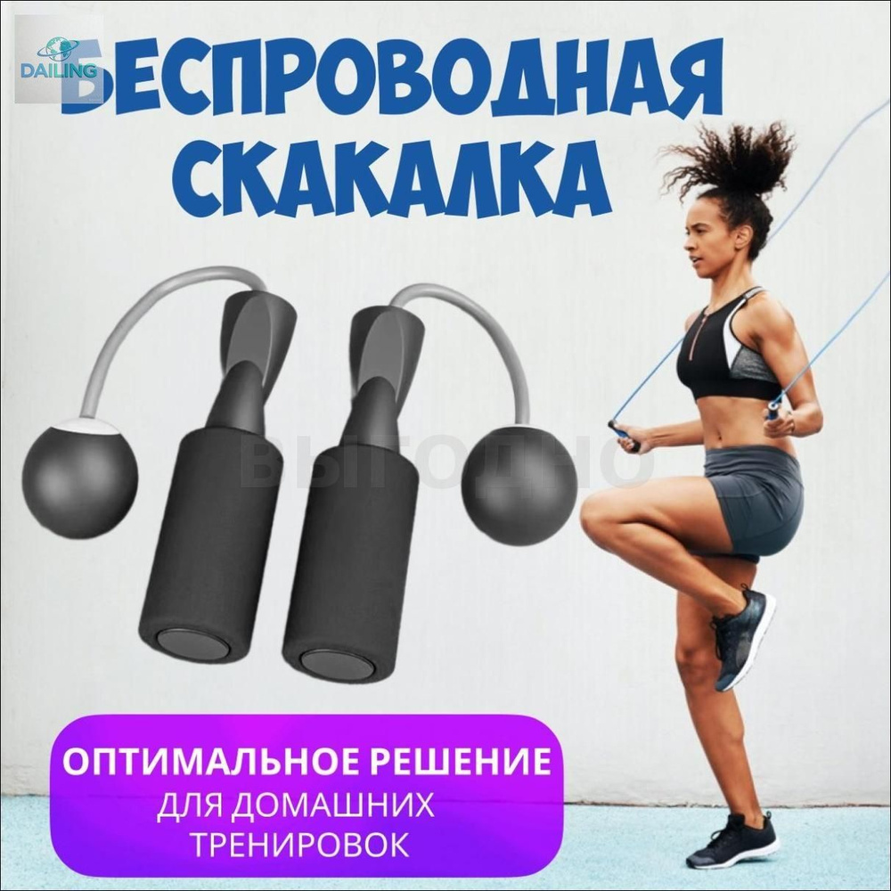 Скакалка #1