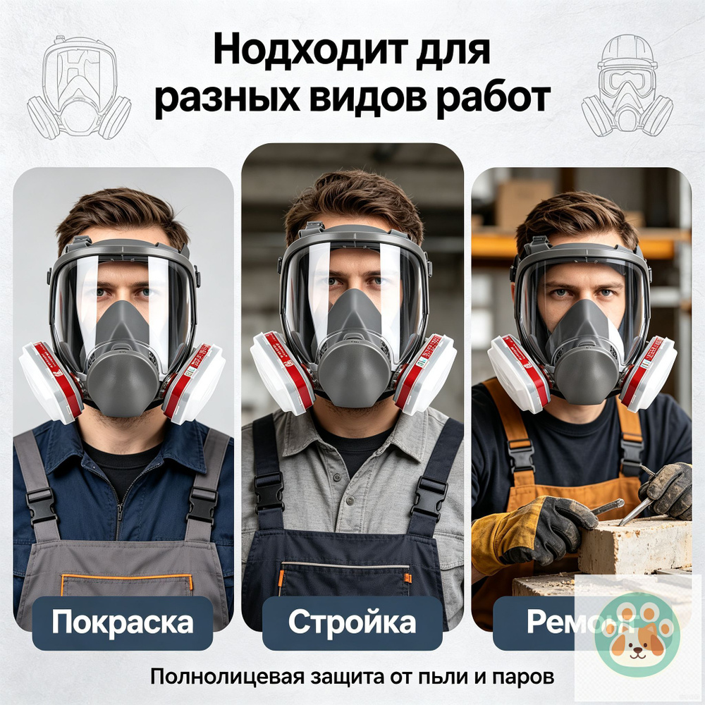Противогаз #1