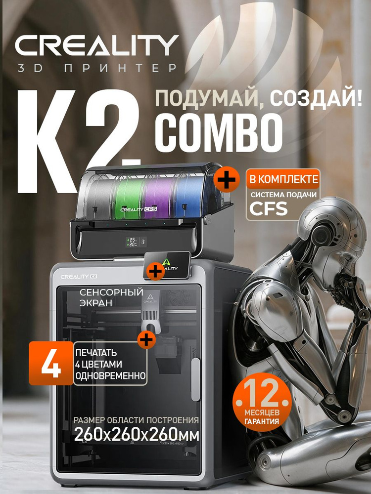3D принтер Creality K2 Combo #1