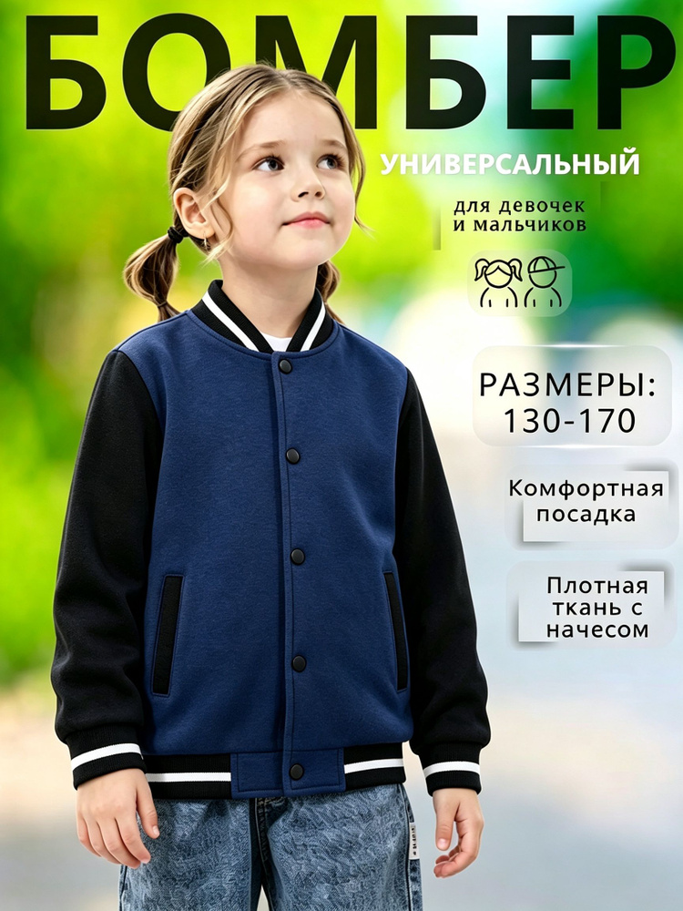Бомбер #1
