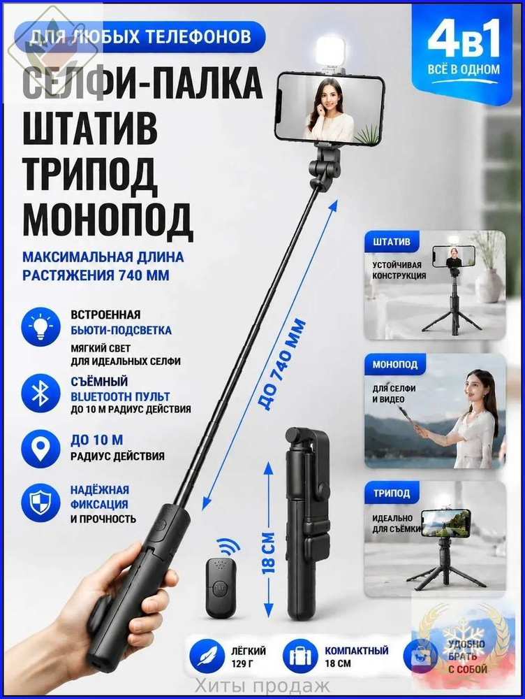 Монопод для селфи #1