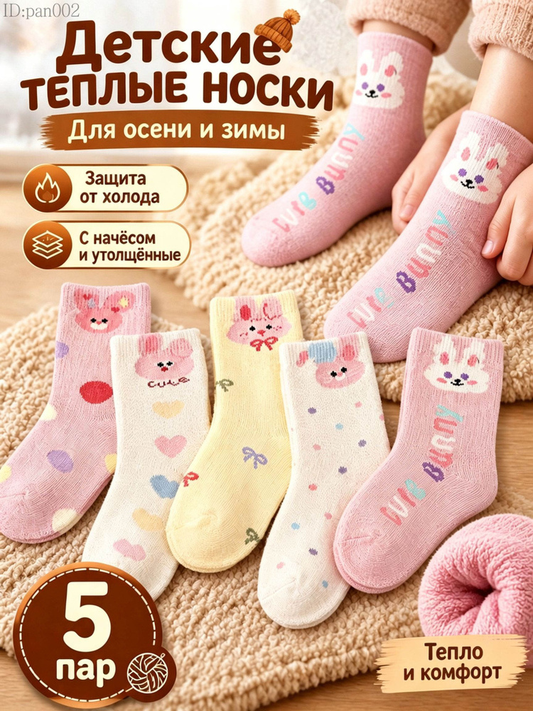 Носки для девочек, 5 пар #1