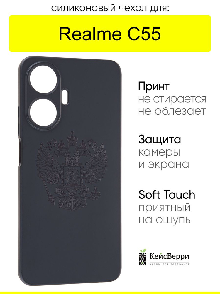 Чехол для Realme C55, серия Soft #1