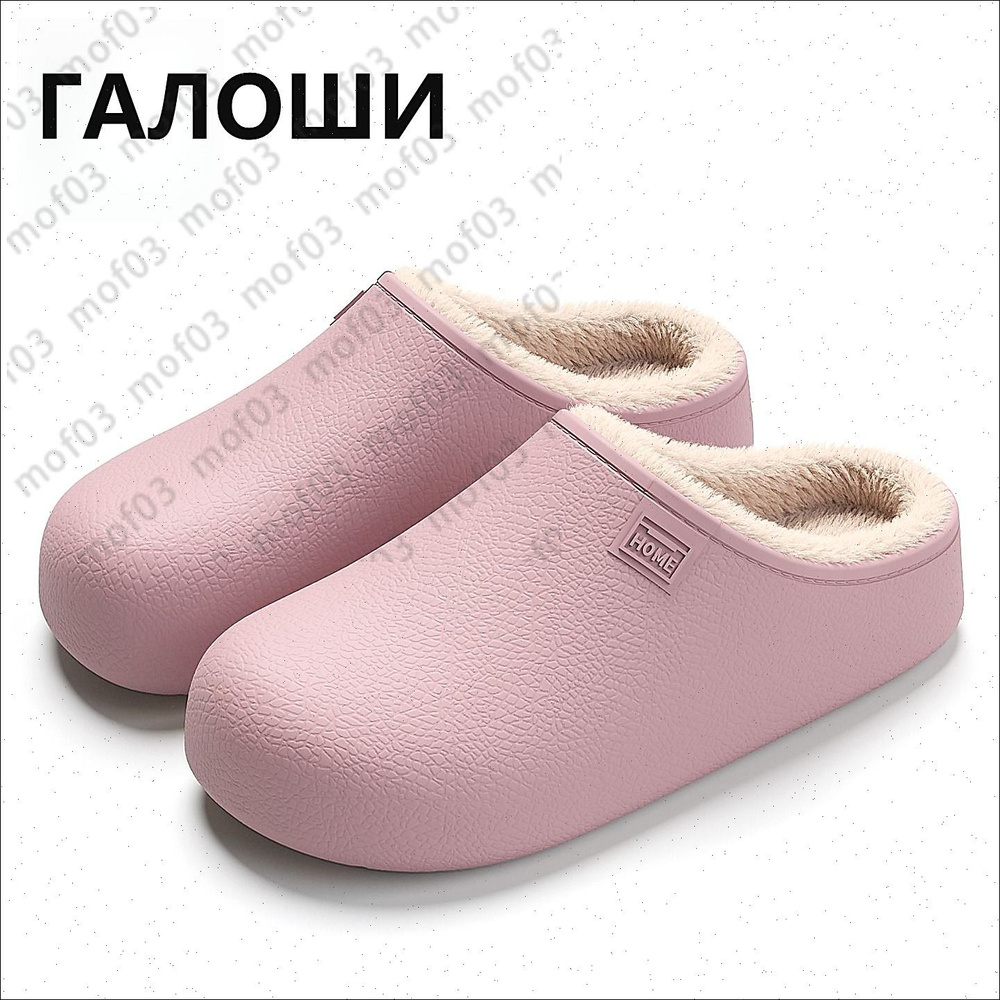 Галоши #1
