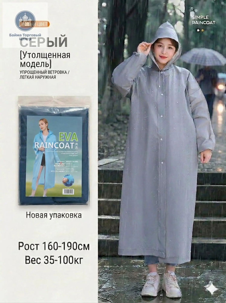Дождевик Толстый дождевик #1