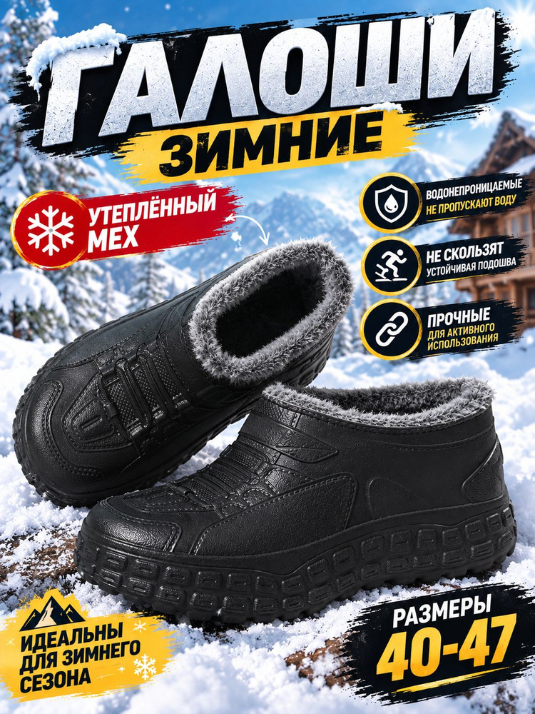 Галоши #1