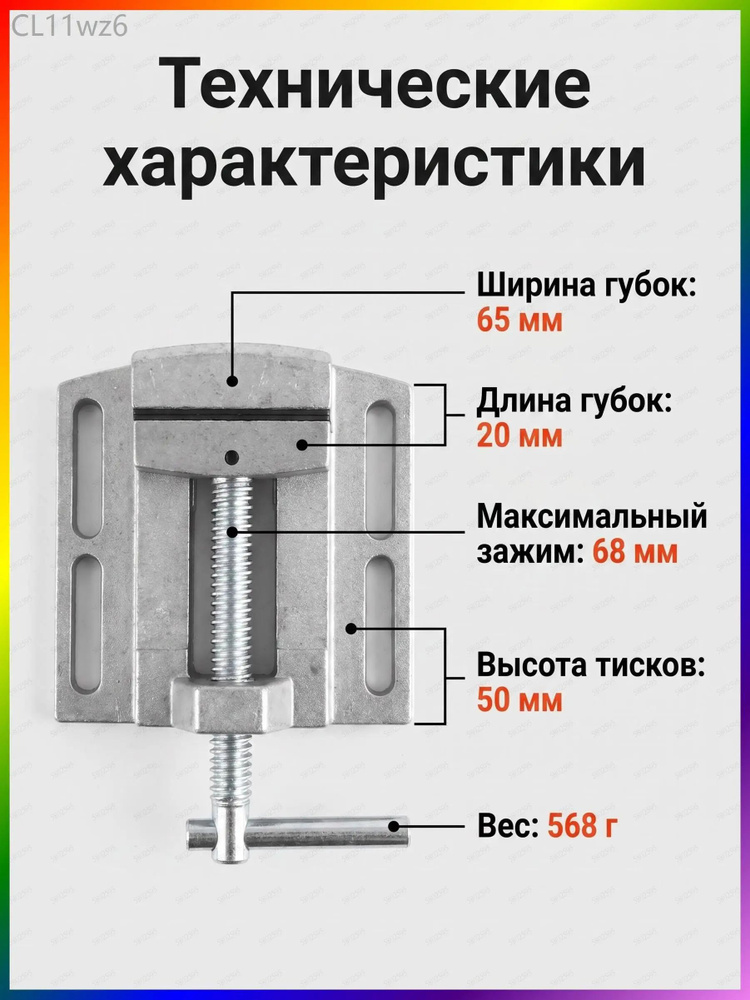 Тиски #1