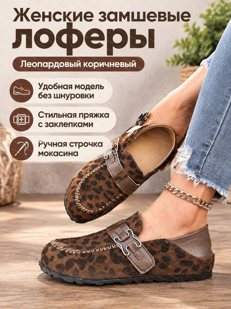 Лоферы 111 #1
