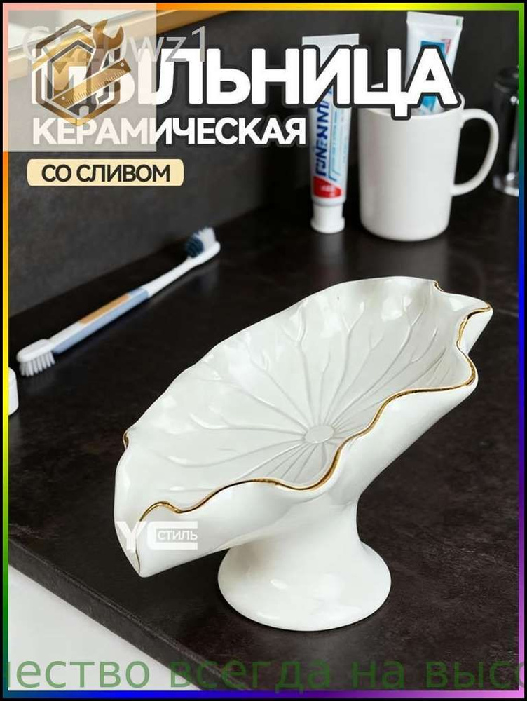 Мыльница #1