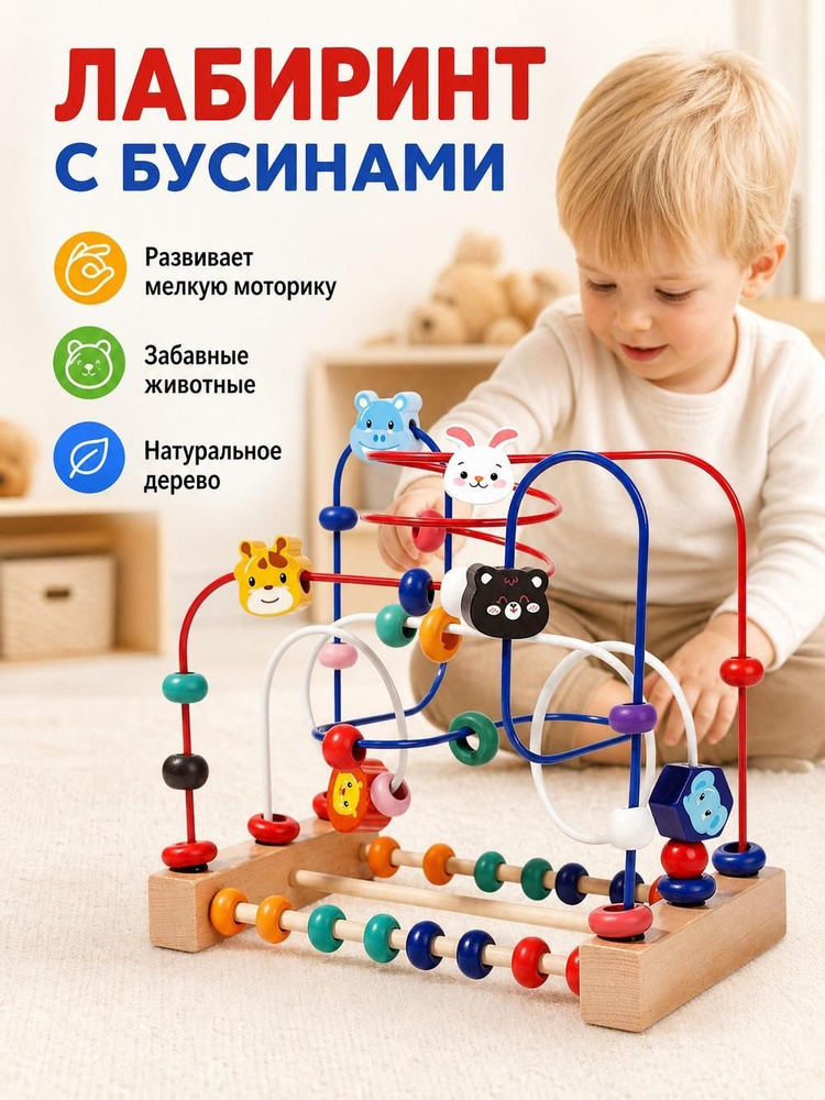 Лабиринт игрушечный #1