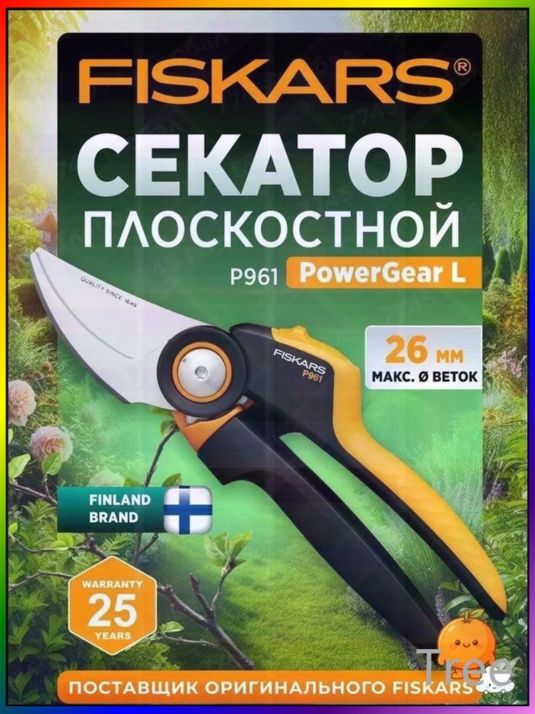 Секатор #1
