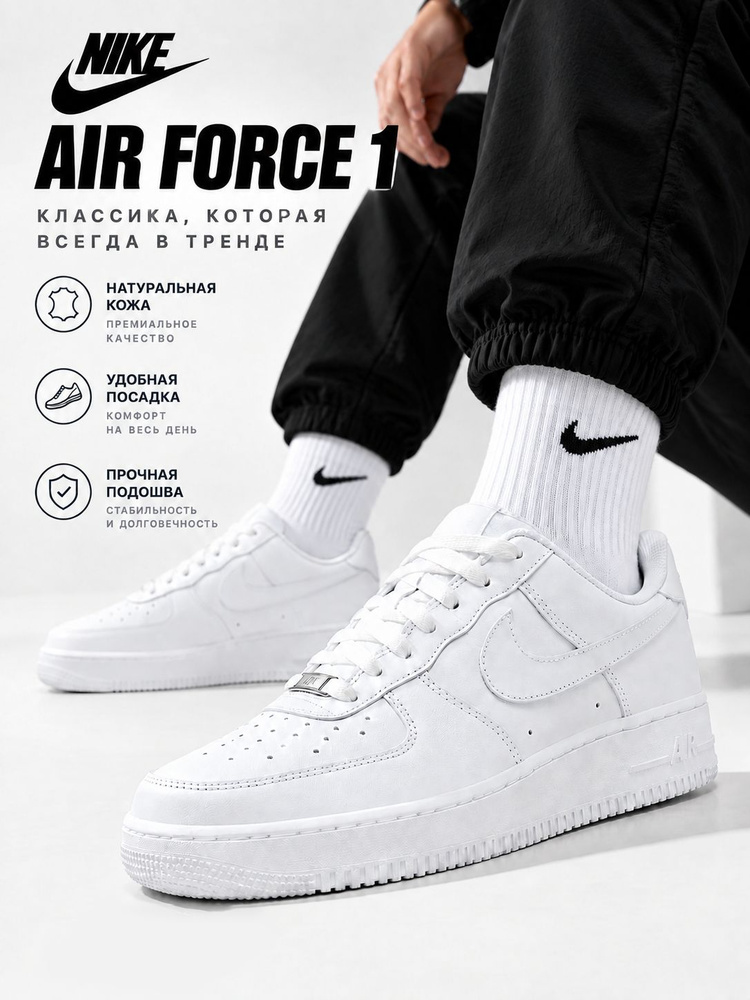 Кроссовки Air Force 1 '07 #1
