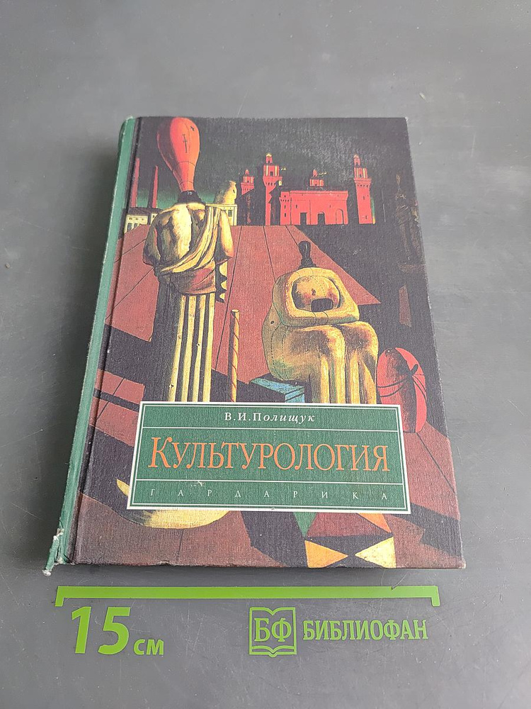 Культурология | Книга б/у #1