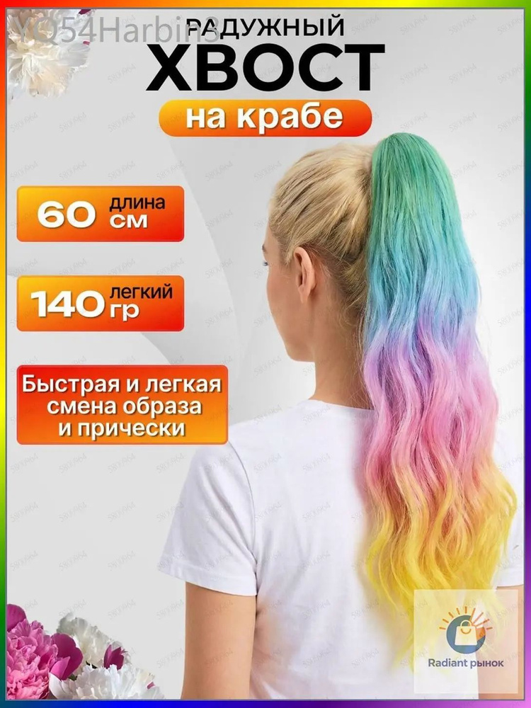 Канекалон #1