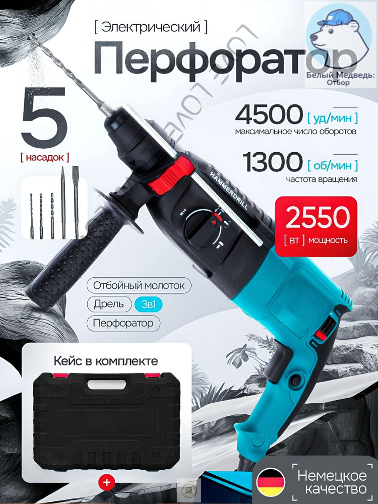 Перфоратор 2550 Вт #1