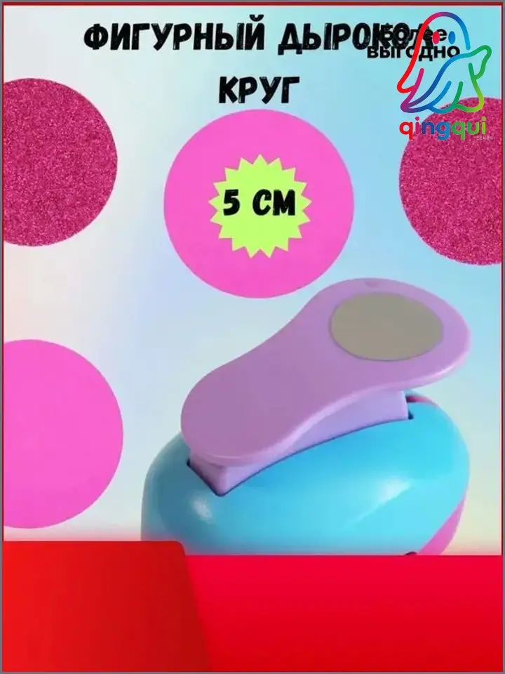 Дырокол #1