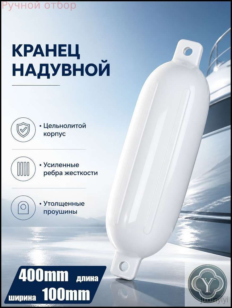Кранец #1
