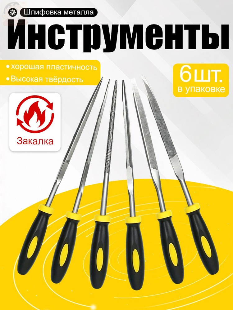 Надфиль #1