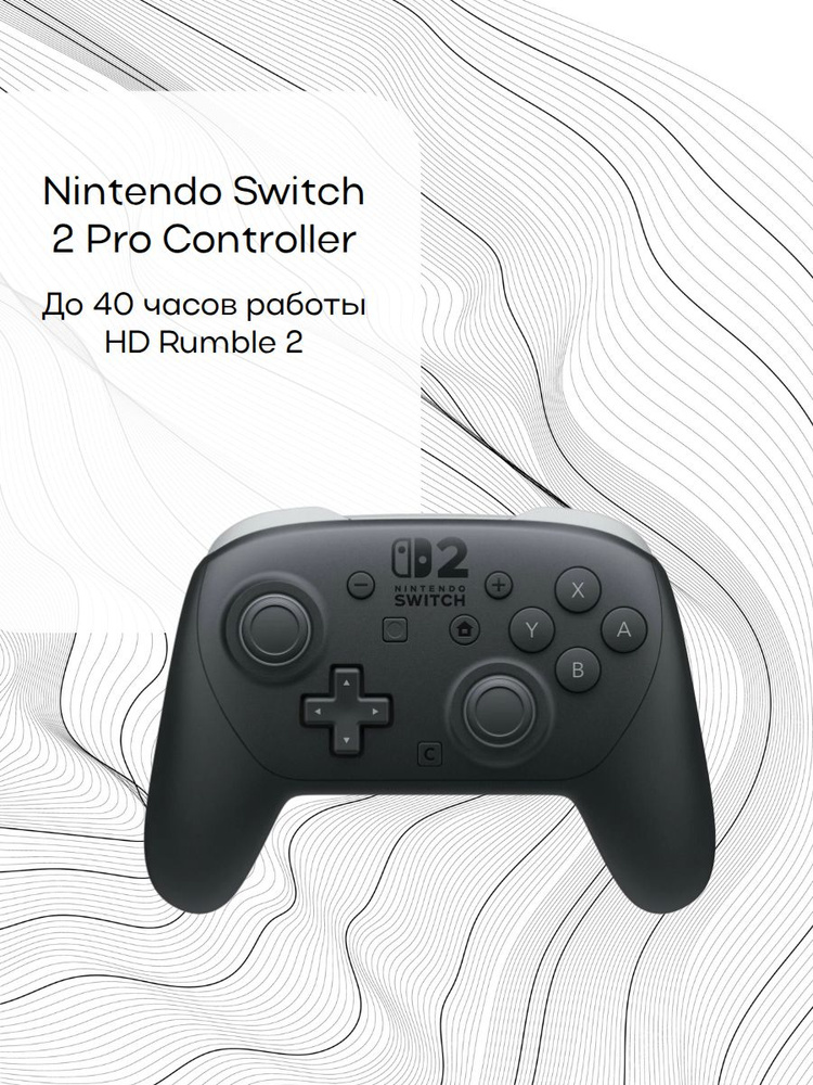 Nintendo Switch 2 Pro Controller, черный #1