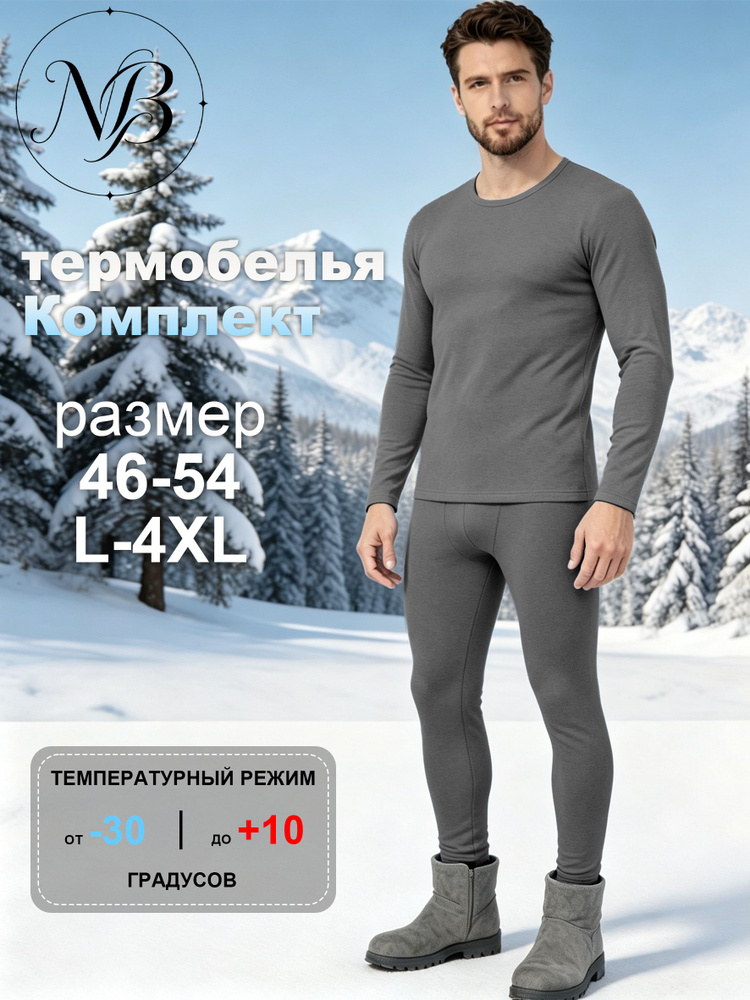 Комплект термобелья #1