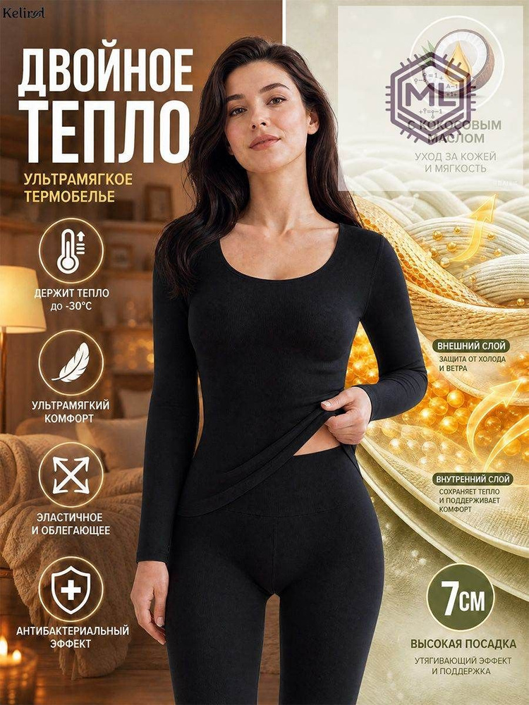 Комплект термобелья #1