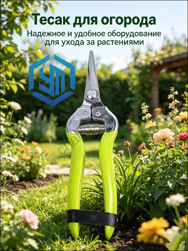Секатор #1