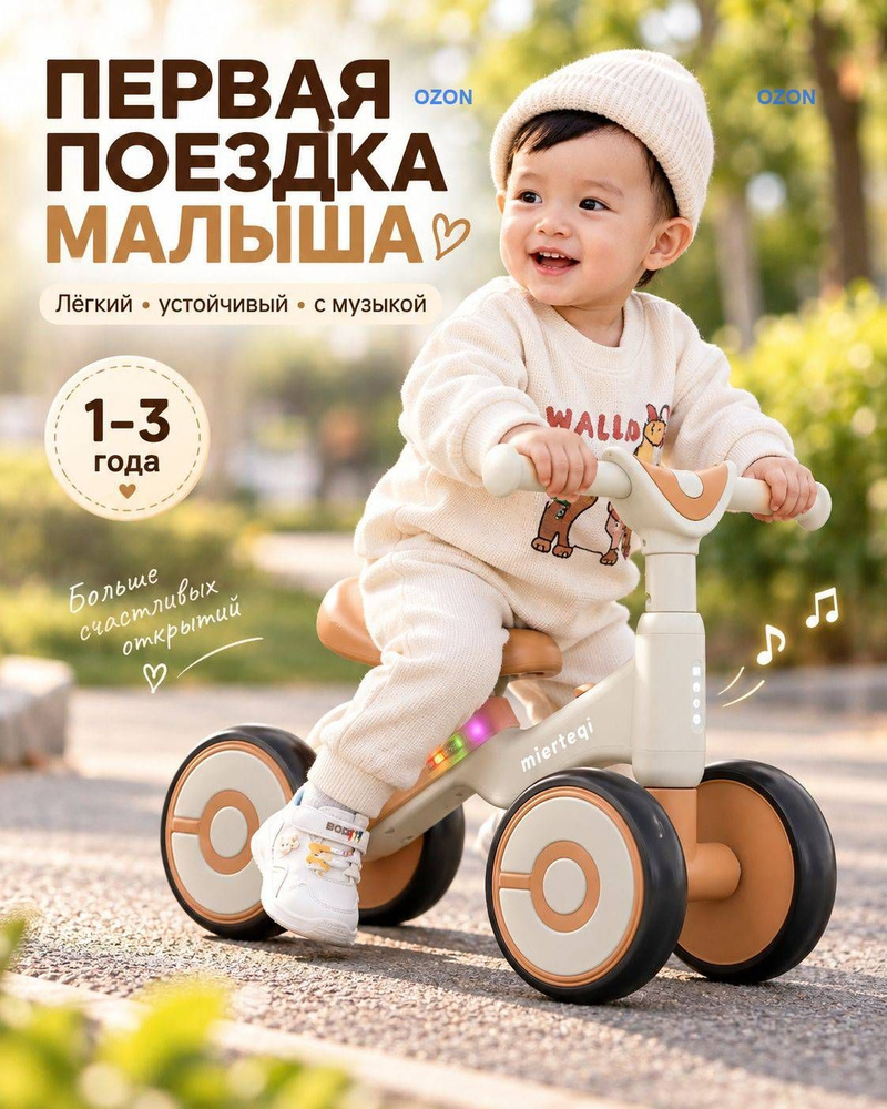 Беговел #1