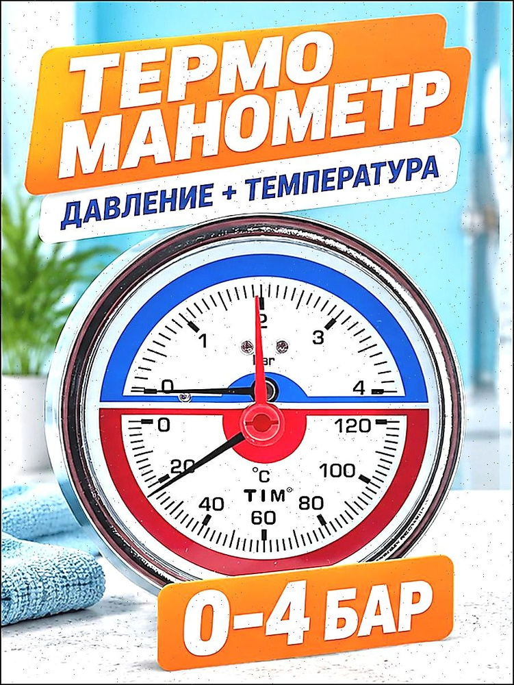 Термоманометр #1