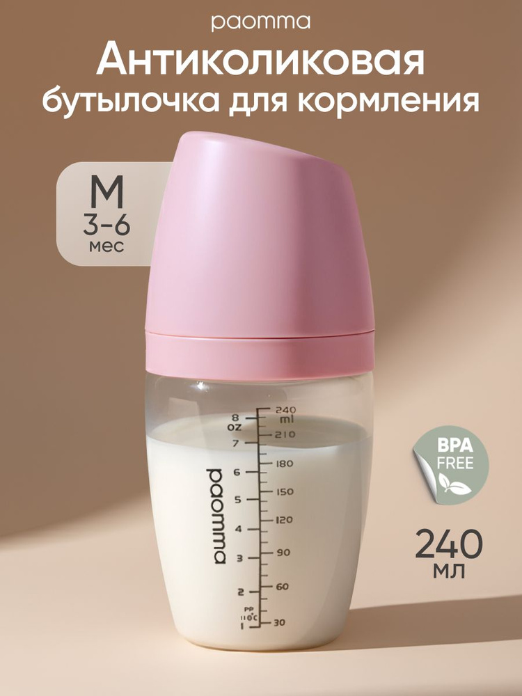 PAOMMA, Бутылочка для кормления, бутылочка для новорожденных 0, антиколиковая, 6+, 3+ #1