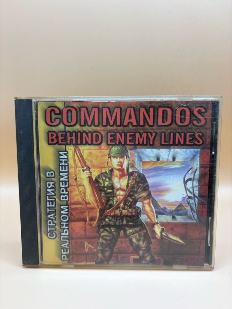 Commandos: Behind Enemy Lines / Винтажный диск #1
