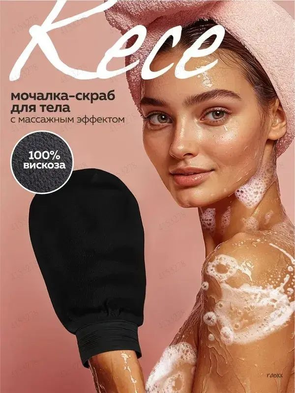 Мочалка #1