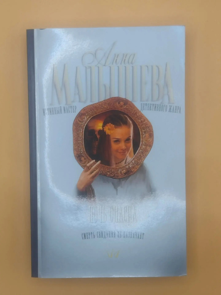 Ночь опасна #1