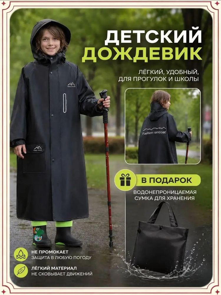 Дождевик AVLEGIS #1
