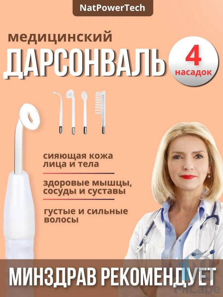 Centek Дарсонваль #1