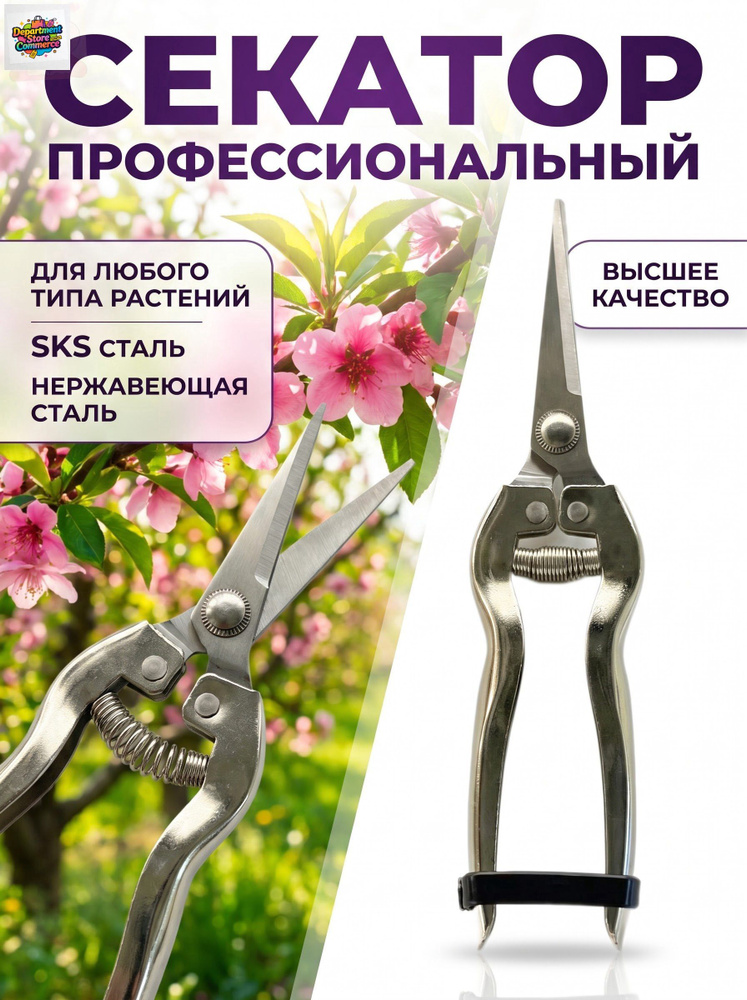 Секатор #1