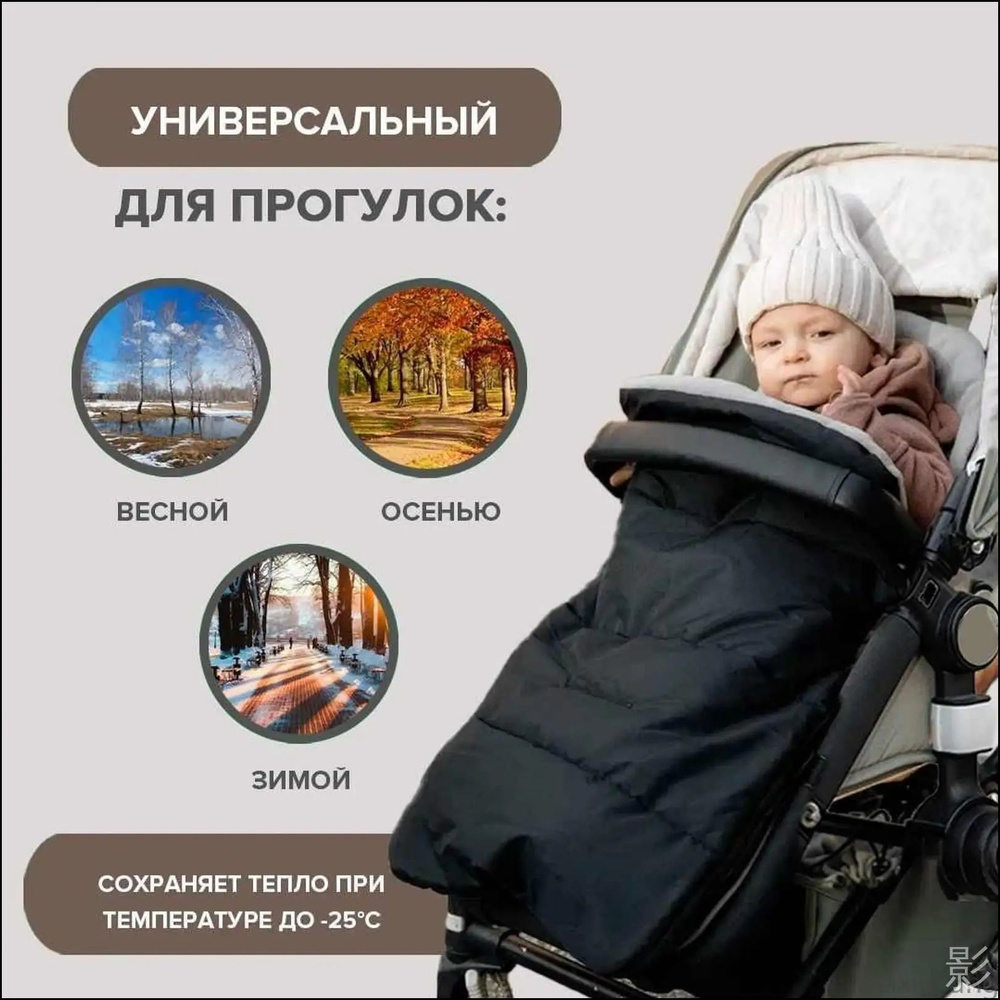 Конверт в коляску #1