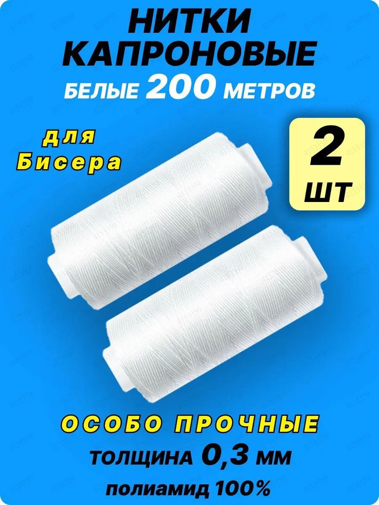 Нитки #1